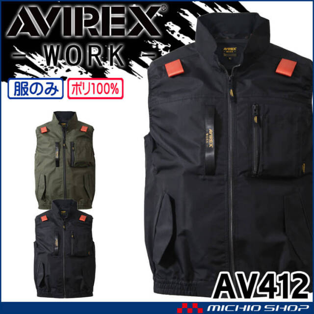 [7月入荷先行予約]AVIREX アヴィレックス ワークベスト(ファンなし) AV412 サイドファン