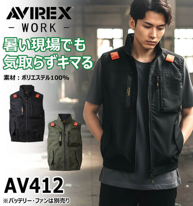 AVIREX WORK アヴィレックスワーク ベスト(ファンなし) AV412 サイド