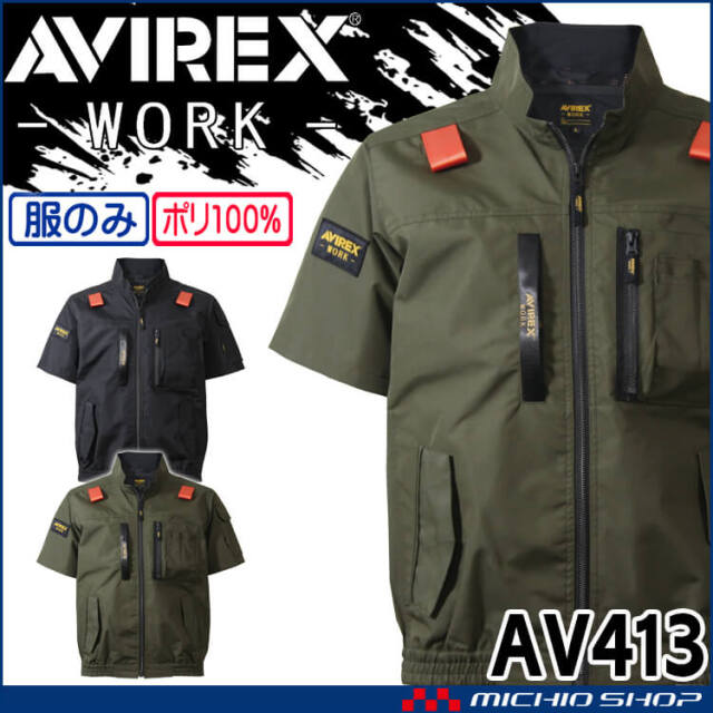[7月入荷先行予約]AVIREX アヴィレックス ワーク半袖ブルゾン(ファンなし)  AV413 サイドファン