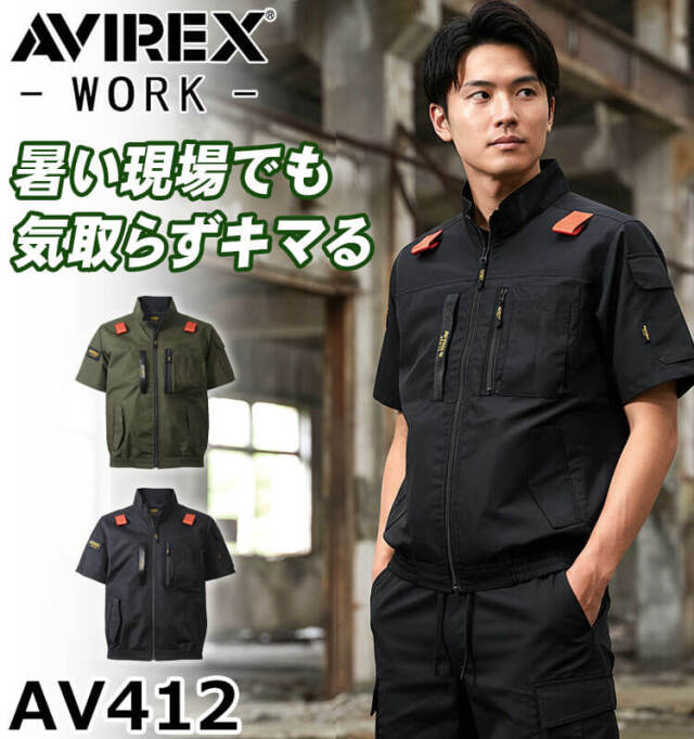 AVIREX WORK アヴィレックスワーク 半袖ブルゾン(ファンなし) AV413