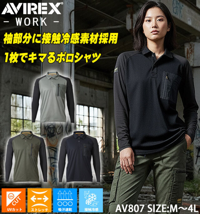 AVIREX WORK アヴィレックスワーク ハイブリッドポロシャツ AV807