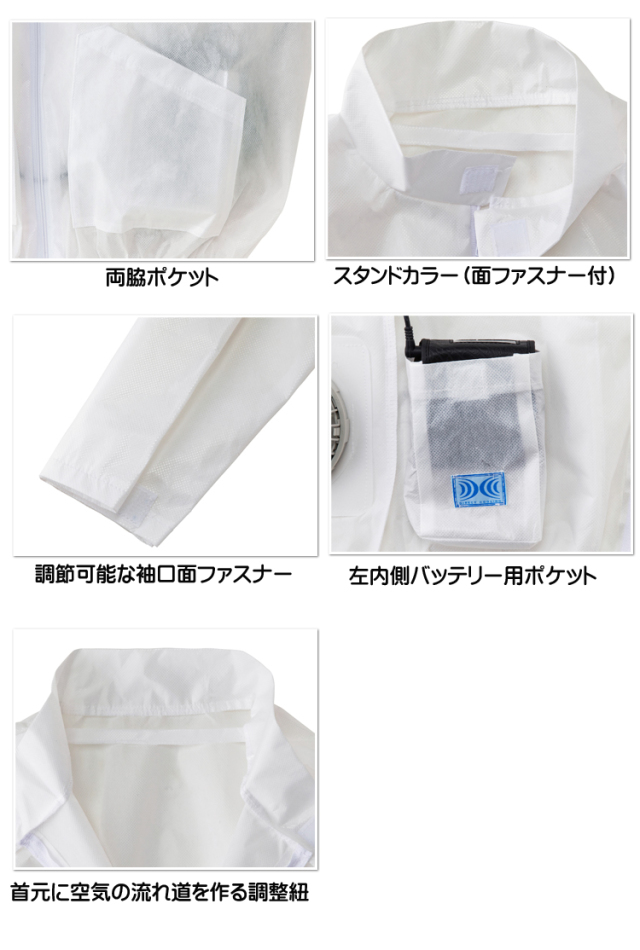 空調服 使い切り 不織布製ジャンパー・大風量パワーファン