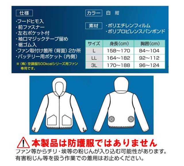 空調服 使い切り 不織布製ジャンパー・大風量パワーファン