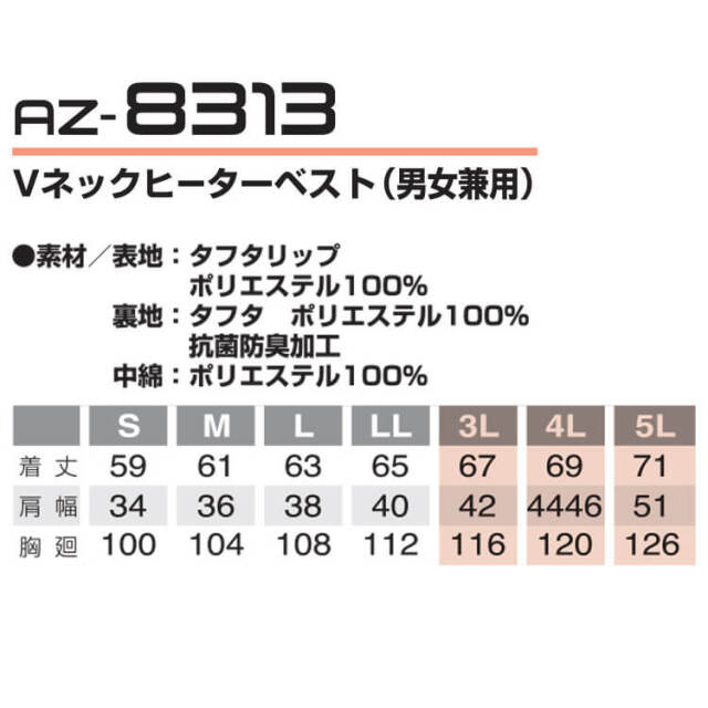 防寒着 TULTEX タルテックス AZ-8313 Vネックヒーターベスト