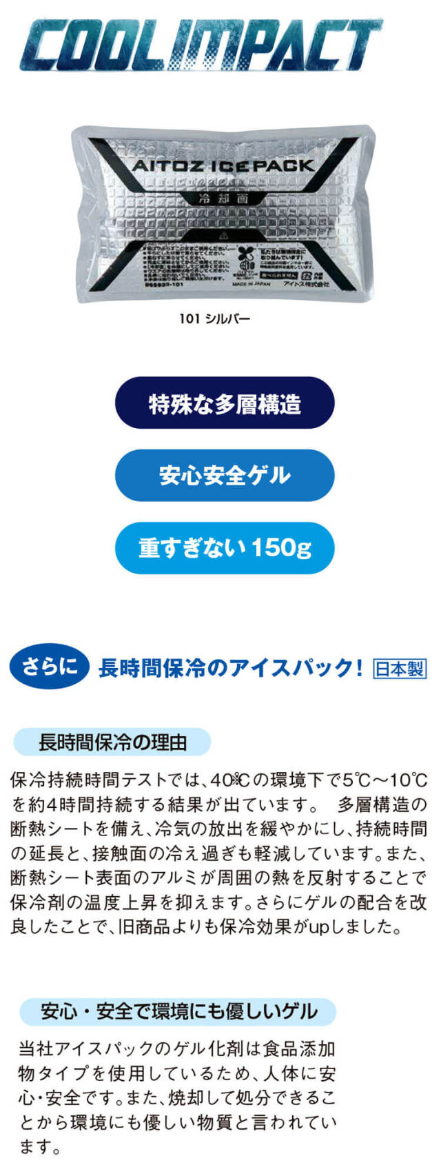 サンクスアイ　ア・マテラス　オールセット　新品未使用 アイスパック AZ-865933 1個単品 アイスベスト専用 日本製 アイトス