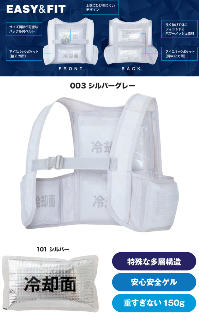 限定色]タルテックス TULTEX アイスベスト(アイスパック4個付