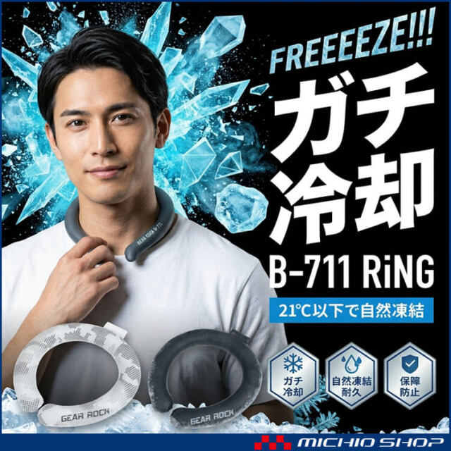 ガチ冷却リング極太 B-711 首元冷却 熱中症対策 コーコス