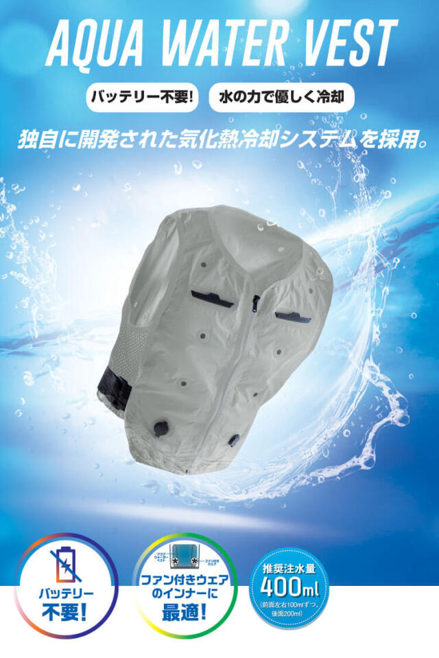 アアクアウォーターベスト AT601 AQUA TEC ビッグボーン bigborn SDGs