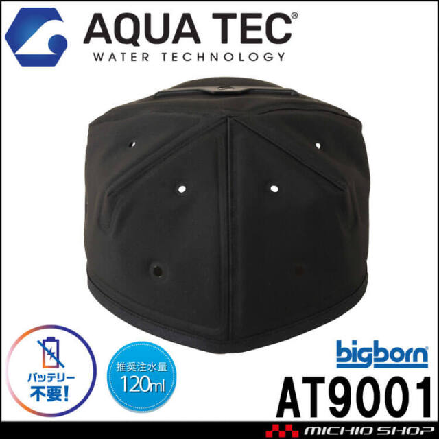 アクアウォーターインナーキャップ AT9001 AQUA TEC ビッグボーン bigborn SDGs 春 夏 2026年春夏新作