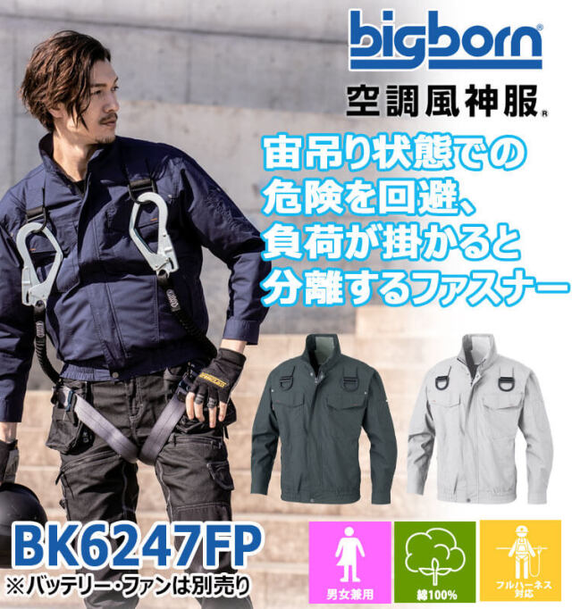 Amazon.co.jp: [空調風神服] Bigborn BK6047F フルハーネス 対応