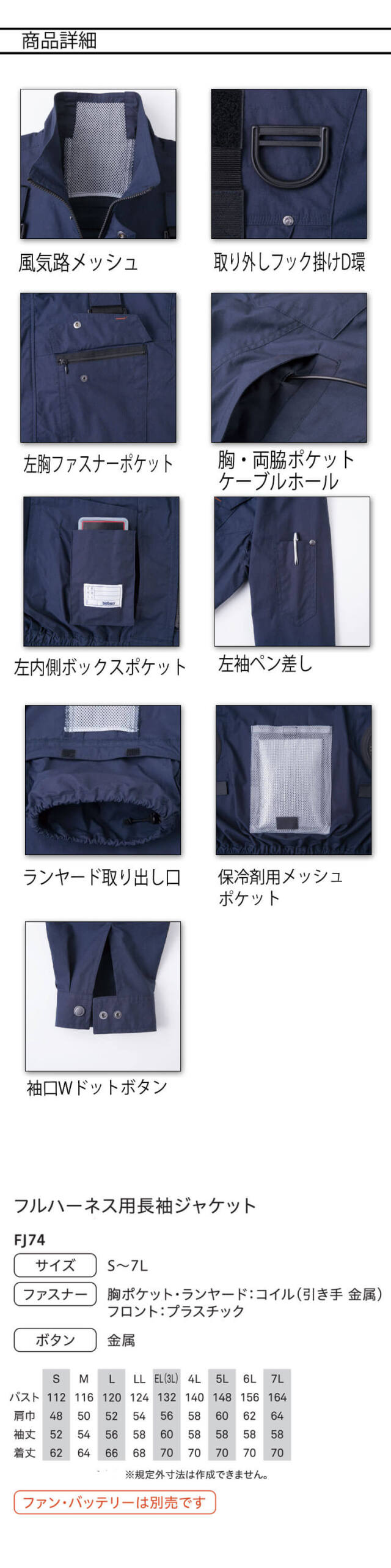 空調風神服 フルハーネス用長袖ジャケット(ファンなし) BK6247FP