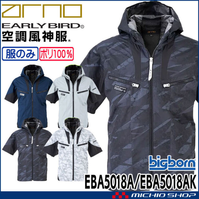 空調風神服 半袖フーディジャケット(ファンなし) EBA5018A EBA5018AK アーリーバード  EARLY BIRD ARNO ビッグボーン