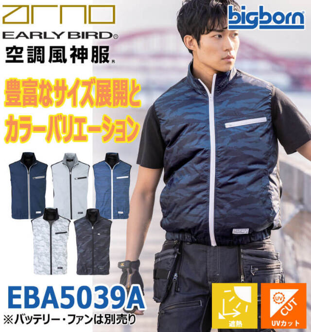 空調風神服 ベスト(ファンなし) EBA5039A EBA5039AK