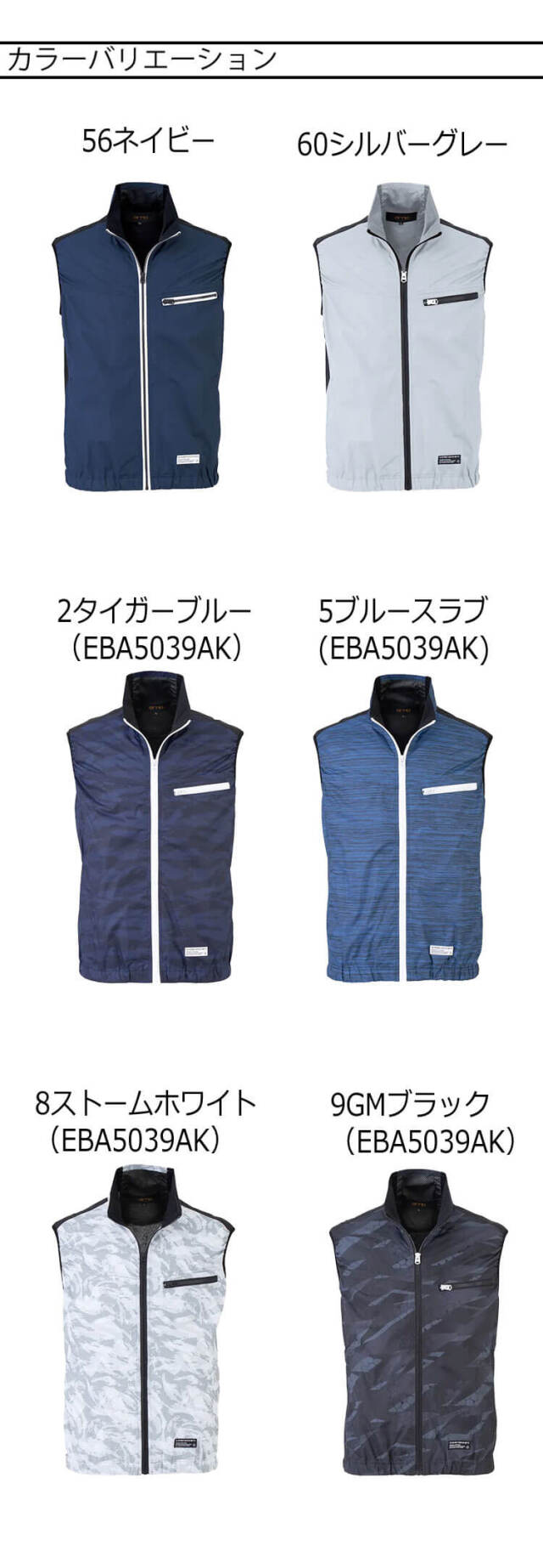アッコー様 リクエスト 6点 まとめ商品 空調風神服 ベスト(ファンなし) EBA5039A EBA5039AK