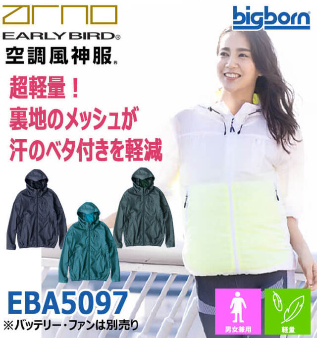 空調風神服 長袖フーディジャケット(ファンなし) EBA5097
