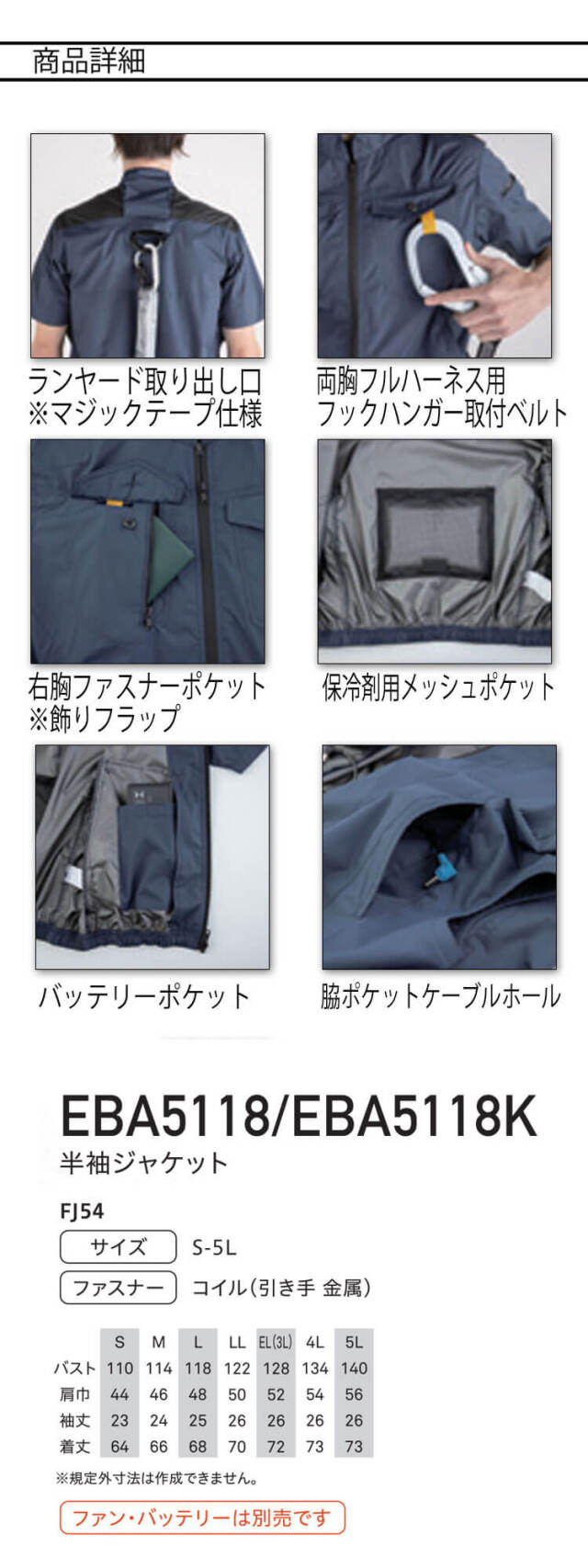 空調風神服 半袖ジャケット(ファンなし) EBA5118 EBA5118K