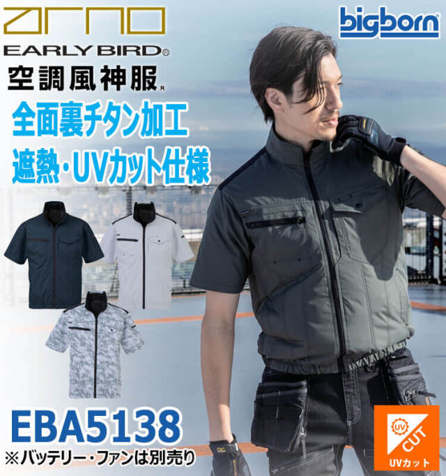 空調風神服 半袖ジャケット(ファンなし) EBA5138 EBA5138K