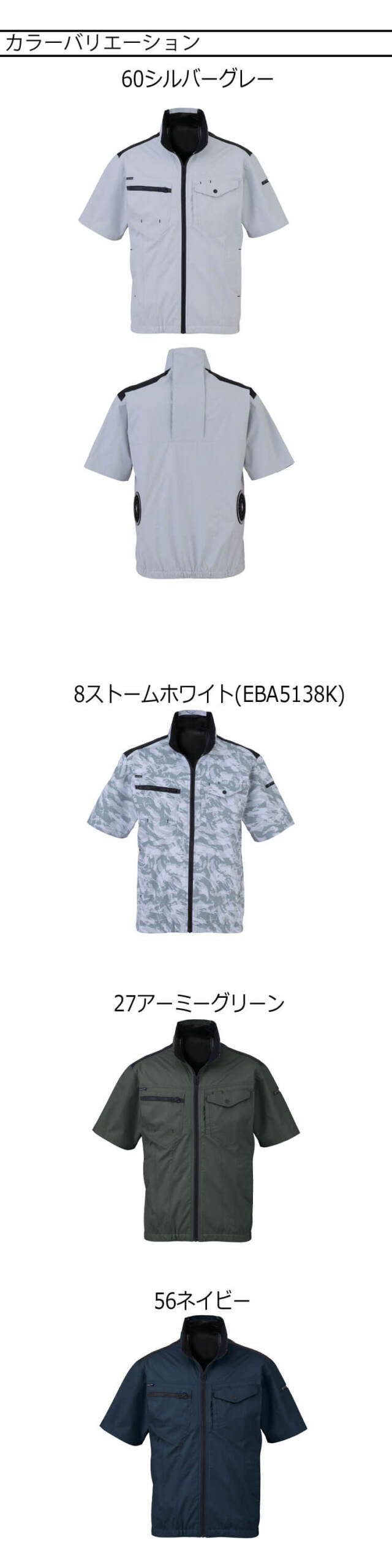 空調風神服 半袖ジャケット(ファンなし) EBA5138 EBA5138K