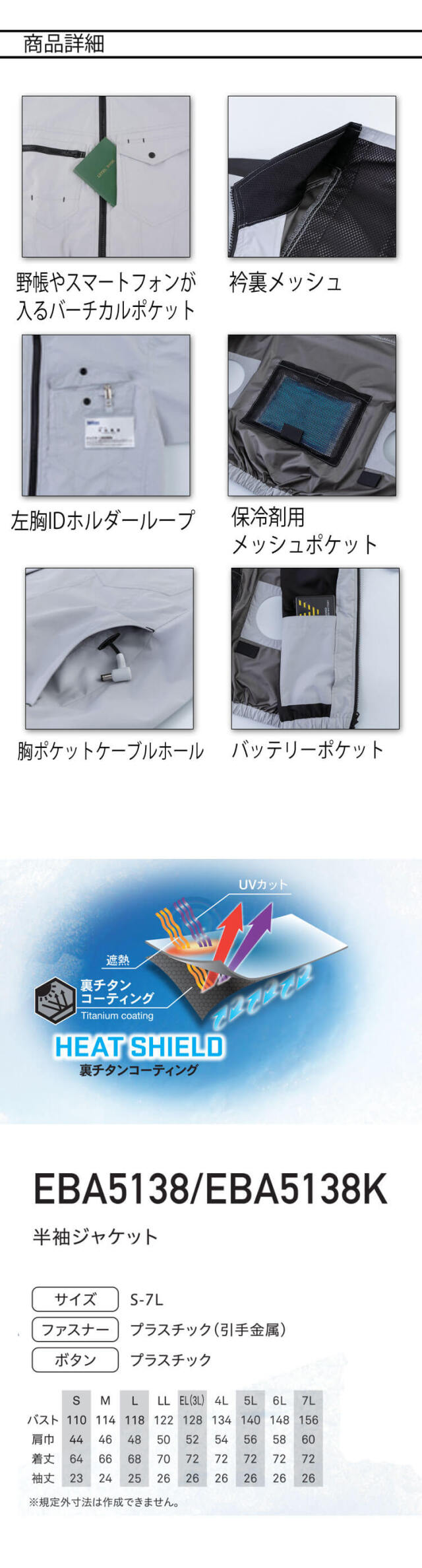 空調風神服 半袖ジャケット(ファンなし) EBA5138 EBA5138K