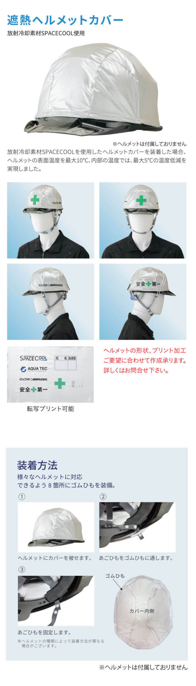 SPACECOOL スペースクール 遮熱ヘルメットカバー SP901 ビッグボーン