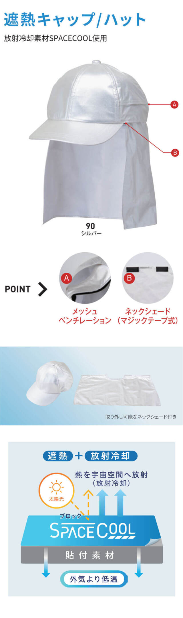 SPACECOOL スペースクール 遮熱キャップ SP902 帽子 ビッグボーン