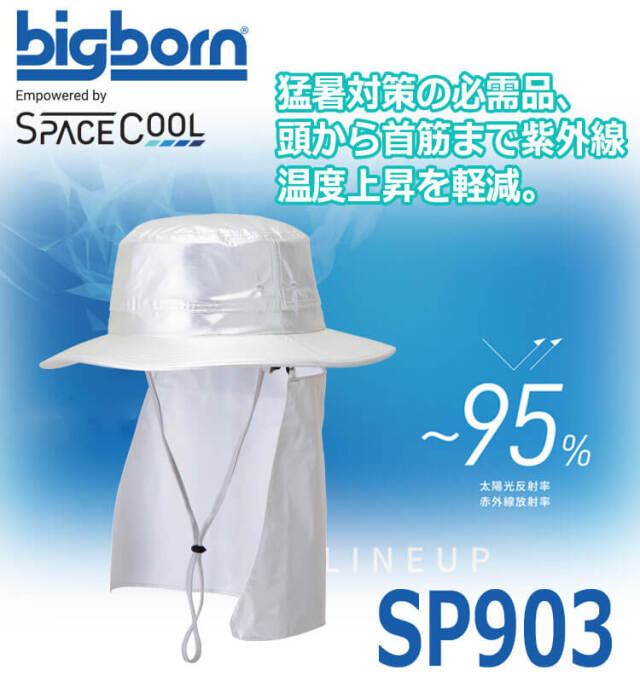 SPACECOOL スペースクール 遮熱ハットSP903 帽子 ビッグボーン bigborn