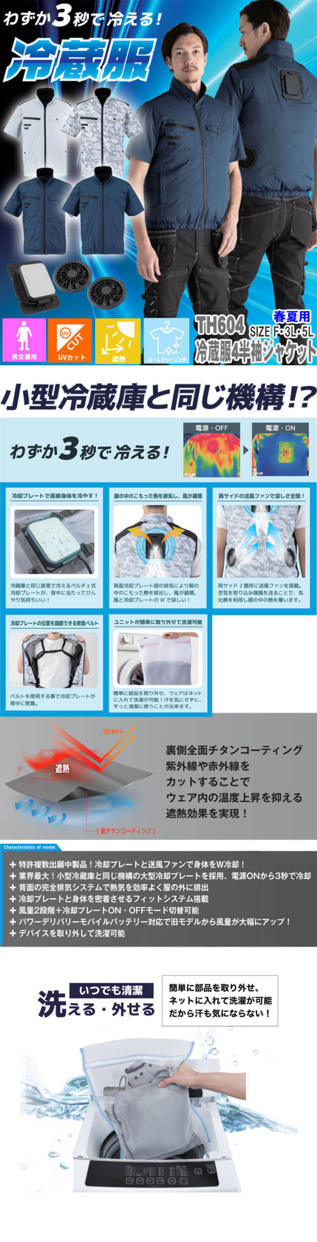 冷蔵服4 半袖ジャケット＋ペルチェ+ファン TH604 ビッグボーン bigborn