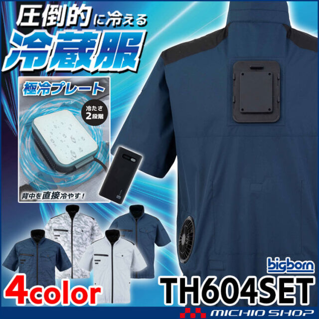 冷蔵服4 半袖ジャケット＋ペルチェ+ファン+バッテリセット
