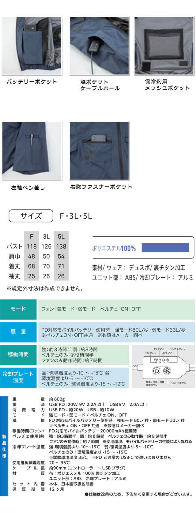 冷蔵服4 半袖ジャケット＋ペルチェ+ファン+バッテリセット