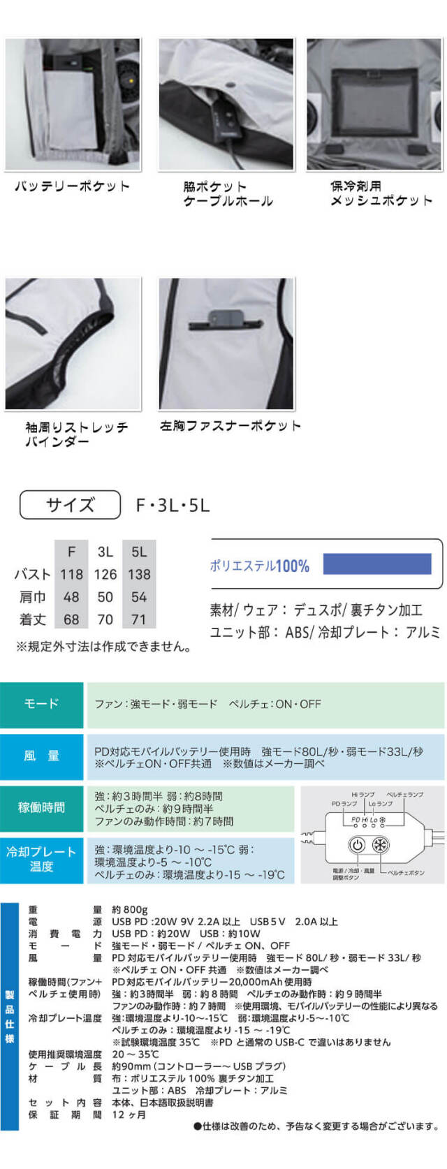 冷蔵服4 ベスト＋ペルチェ+ファン+バッテリセット TH605SET