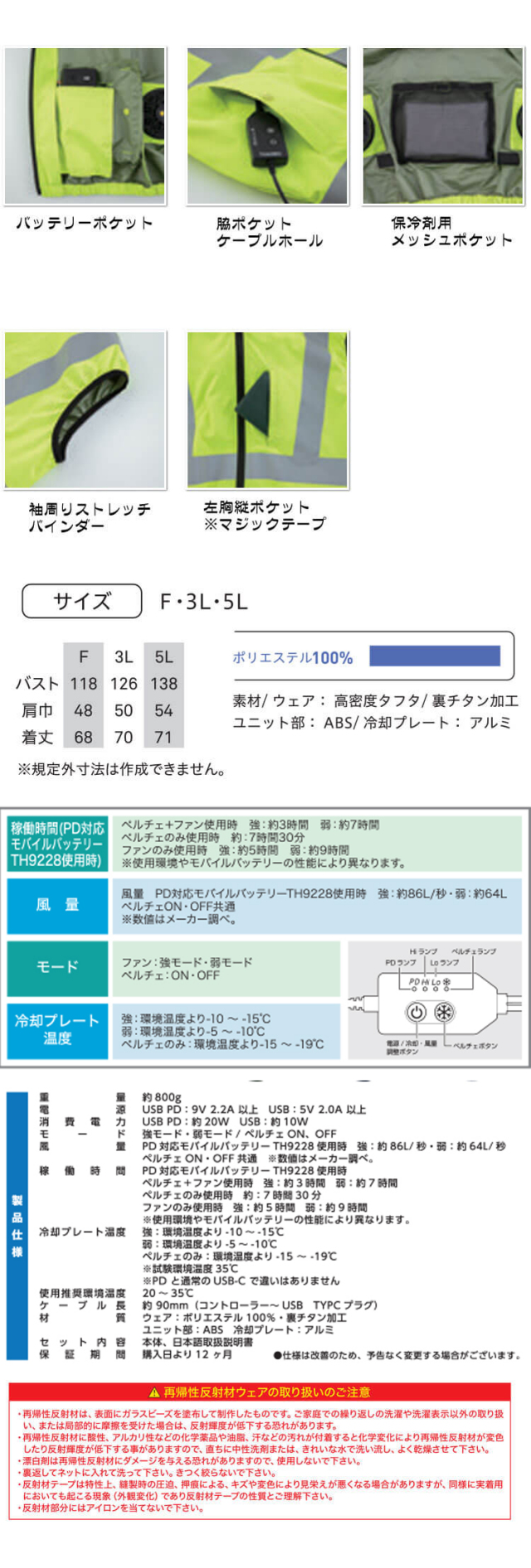 冷蔵服4 高視認ベスト＋ペルチェ+ファン+バッテリセット TH606SET