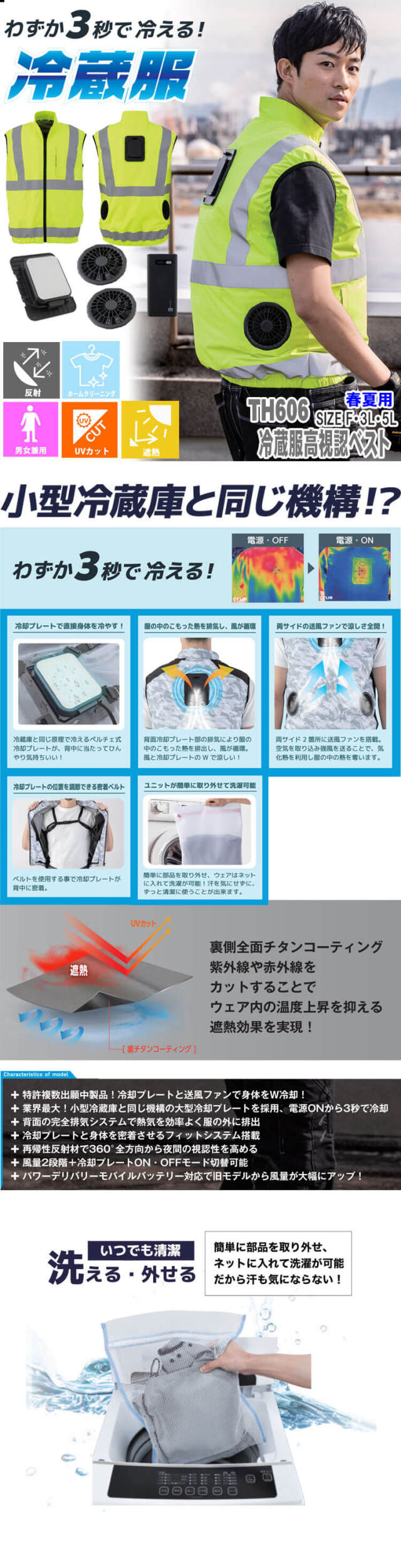 冷蔵服4 高視認ベスト＋ペルチェ+ファン+バッテリセット