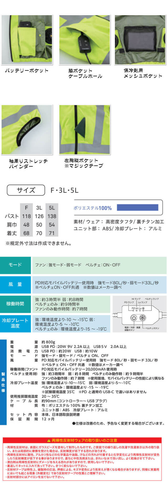 冷蔵服4 高視認ベスト＋ペルチェ+ファン+バッテリセット
