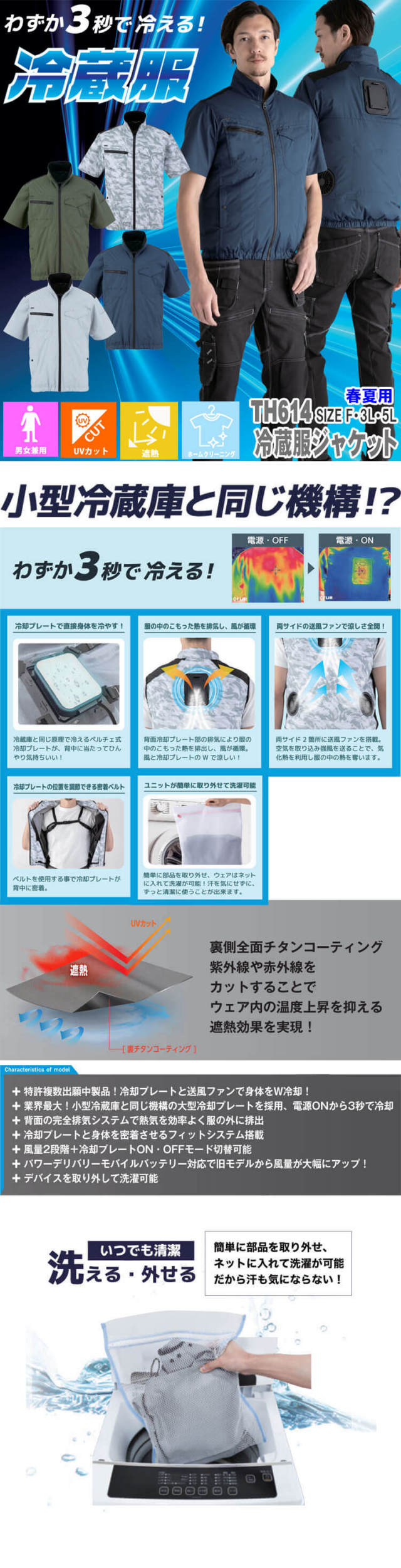 冷蔵服専用半袖ジャケット単品 TH614N ビッグボーン bigborn 冷却