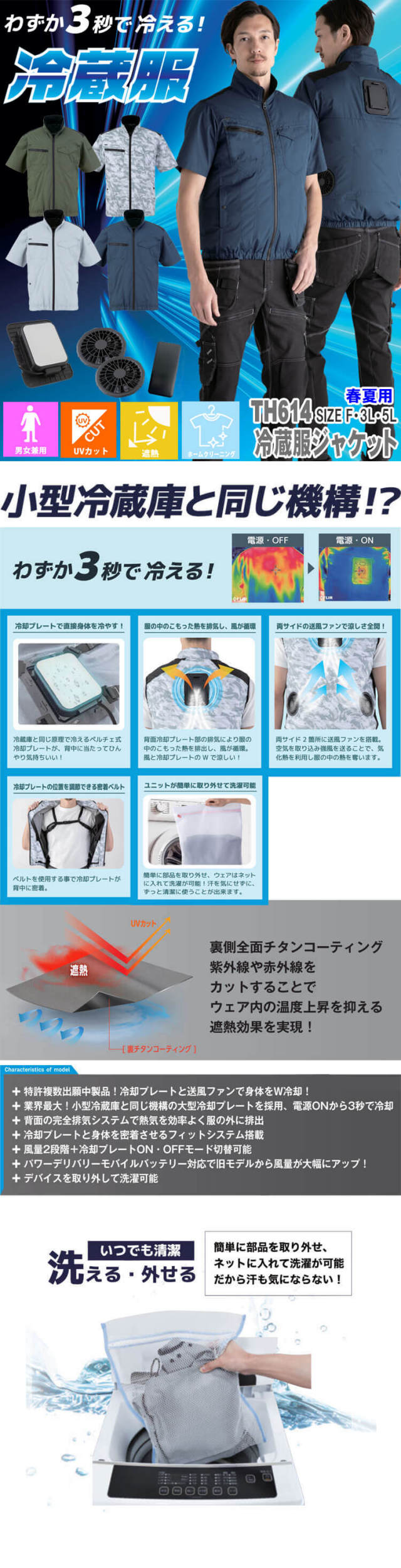 冷蔵服 半袖ジャケット＋ペルチェ+ファン+バッテリセット TH614SET