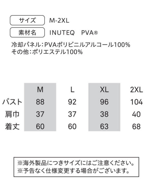 ウォーターベスト TL621 INUTEQ BODYCOOL XTREME ビッグボーン bigborn