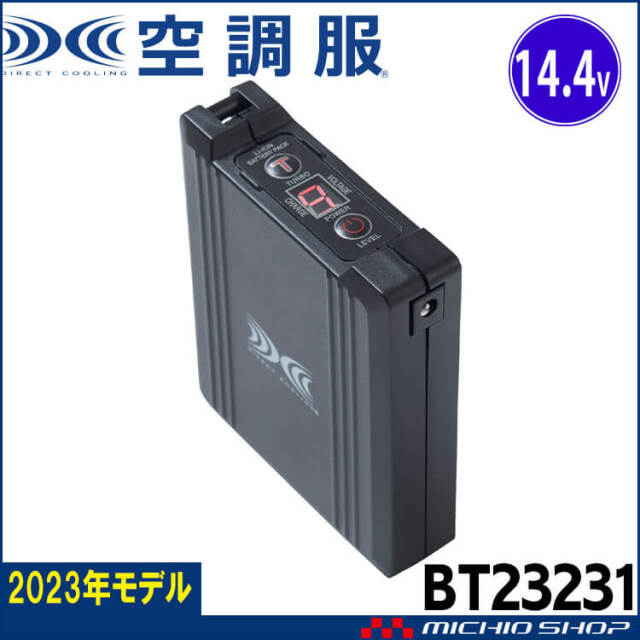 [6月下旬入荷先行予約]空調服 2023年モデル 14.4Vバッテリー本体のみ BT23231 株式会社空調服 小物