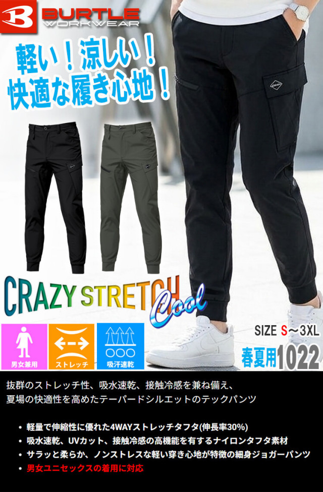 BURTLE バートル ジョガーカーゴパンツ(ユニセックス) 1022 春夏｜作業