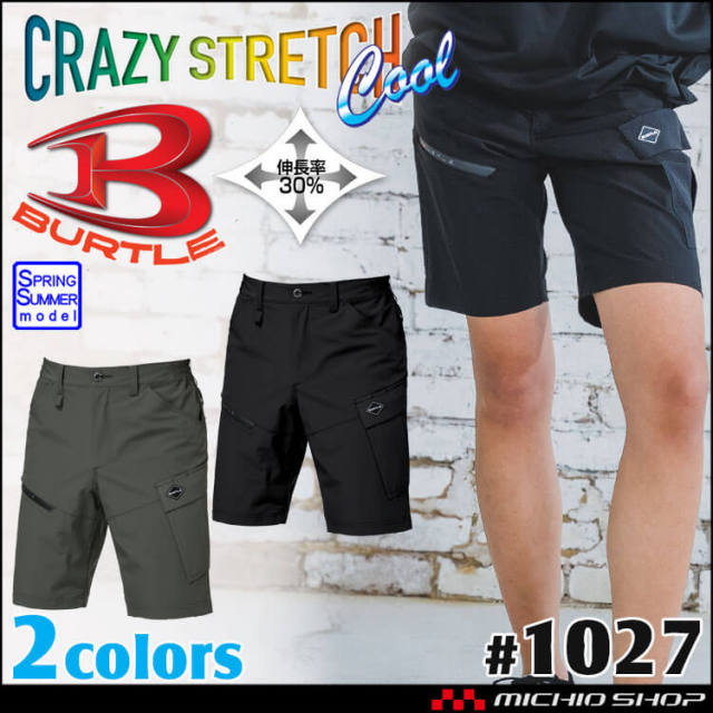 [即納]BURTLE バートル ショートカーゴパンツ(ユニセックス) 1027 春夏 サイズ3XL 2026年春夏新作