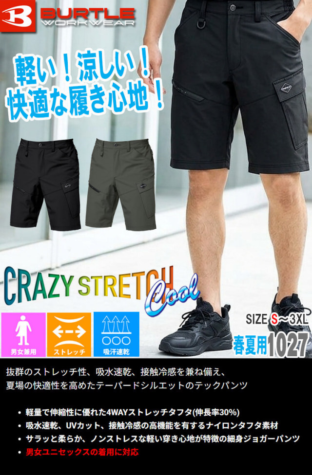 BURTLE バートル ショートカーゴパンツ(ユニセックス) 1027 春夏｜作業