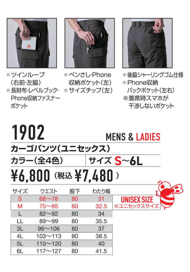 こせい バートル BURTLE バートル エコ制電カーゴパンツ(ユニセックス) 1902 春夏