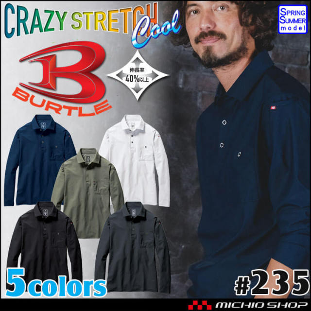 [5月中旬入荷先行予約中]BURTLE バートル 長袖シャツ 235 春夏 ポロシャツ 接触冷感 ストレッチ 男女兼用 2026年春夏新作