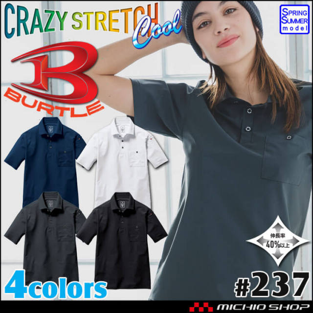 [5月中旬入荷先行予約中]BURTLE バートル 半袖シャツ 237 春夏 ポロシャツ 接触冷感 ストレッチ 男女兼用 2026年春夏新作