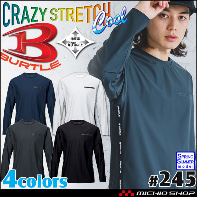 [6月入荷先行予約]BURTLE バートル 245 長袖 ロングTシャツ(ユニセックス) 接触冷感 ストレッチ 春夏 2026年春夏新作