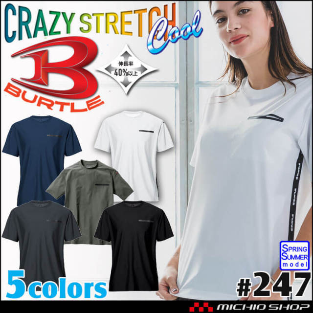 [即納]BURTLE バートル 247 半袖 ショートTシャツ(ユニセックス) 接触冷感 ストレッチ 春夏 2026年春夏新作