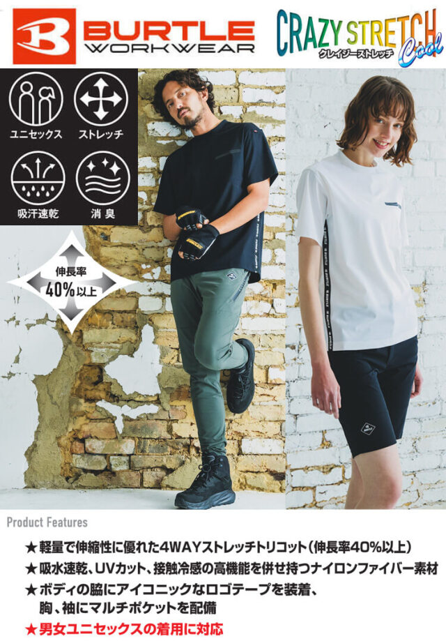 バートル 247 半袖ショートTシャツ（ユニセックス）｜作業服