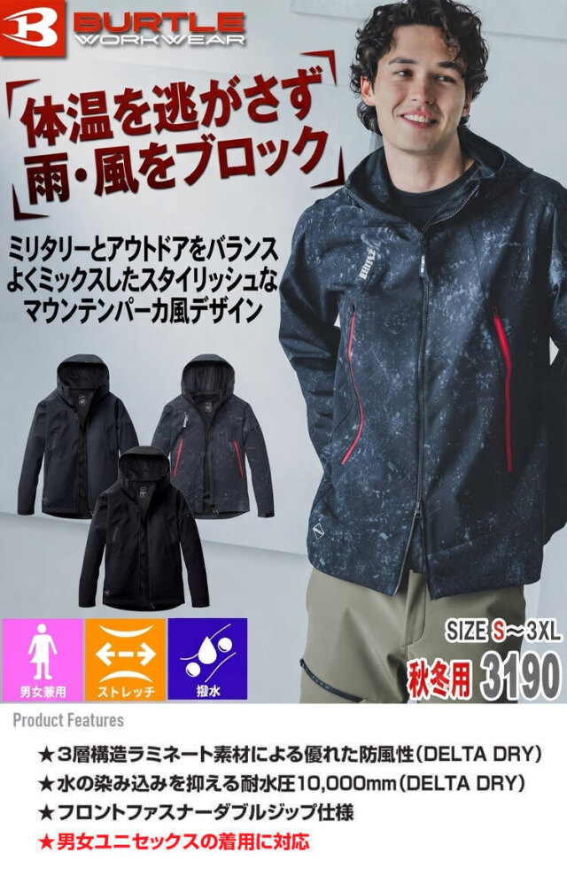 バートル 3190 防風フーデッドジャケット（ユニセックス）｜防寒着