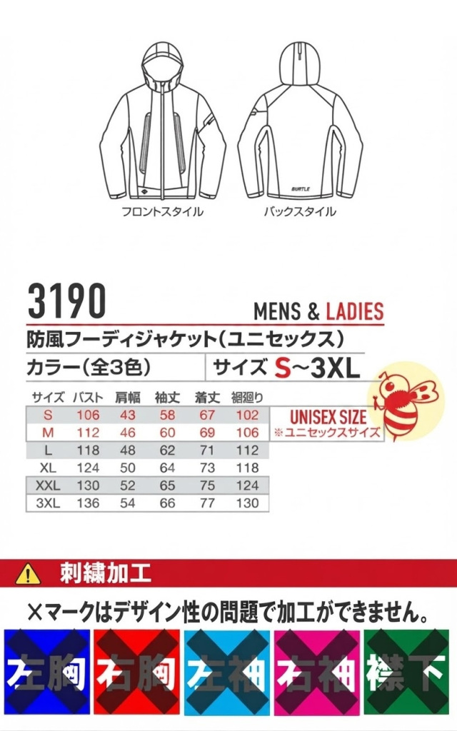 バートル 3190 防風フーデッドジャケット（ユニセックス）｜防寒着