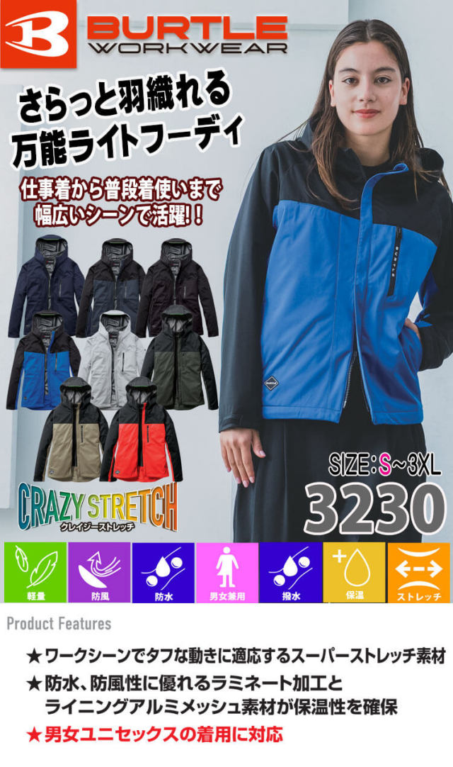 防寒作業服 BURTLE バートル ストレッチパーカ 3230 軽防寒｜防寒着