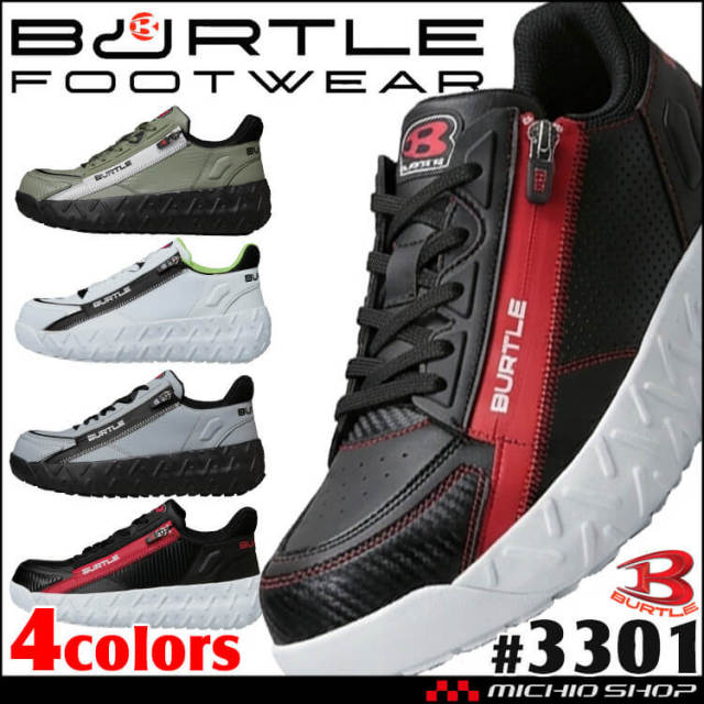 [7月入荷先行予約]BURTLE バートル セーフティスニーカー 3301 安全靴 2026年春夏新作